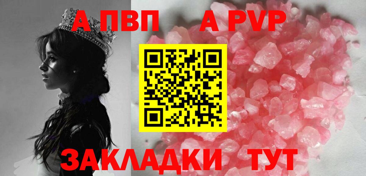 Alpha PVP Соль  закладка  Alpha-PVP  Вход с VPN  Елец  Alfa_PVP мука 