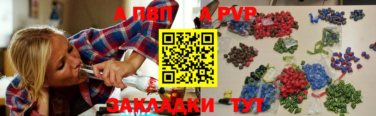 A-PVP Crystall Елец