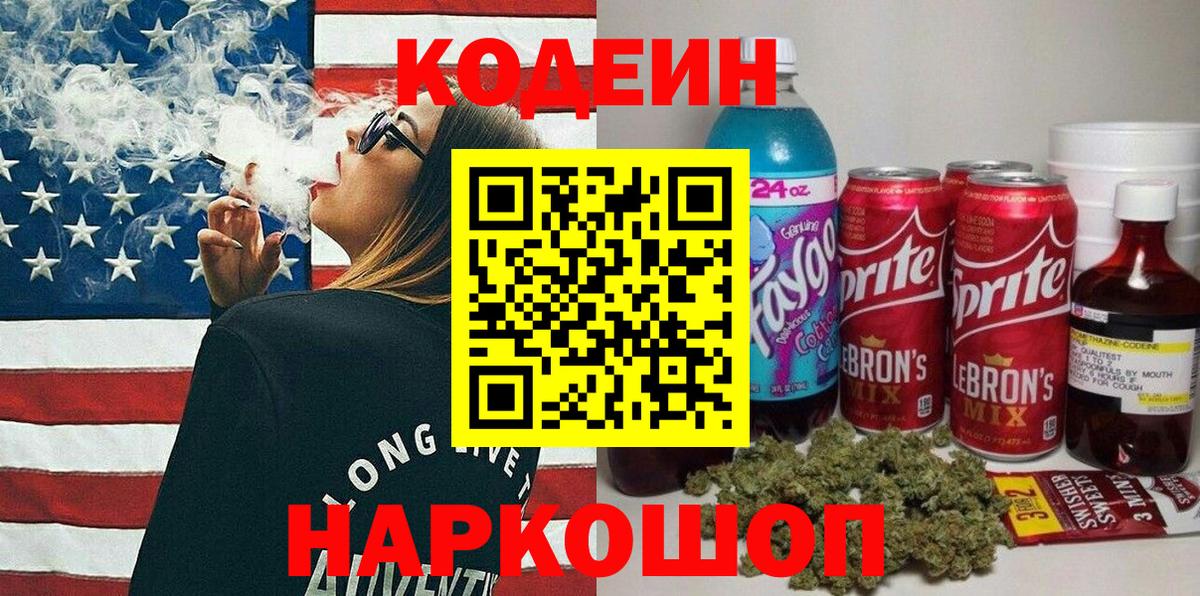 Codein напиток Lean (лин)  Вход с VPN  Елец  Codein напиток Lean (лин) 