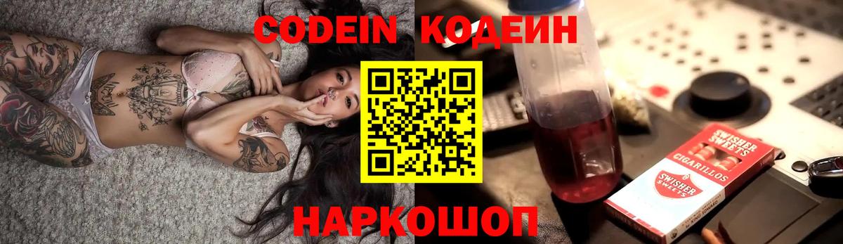 Кодеин напиток Lean (лин) Елец