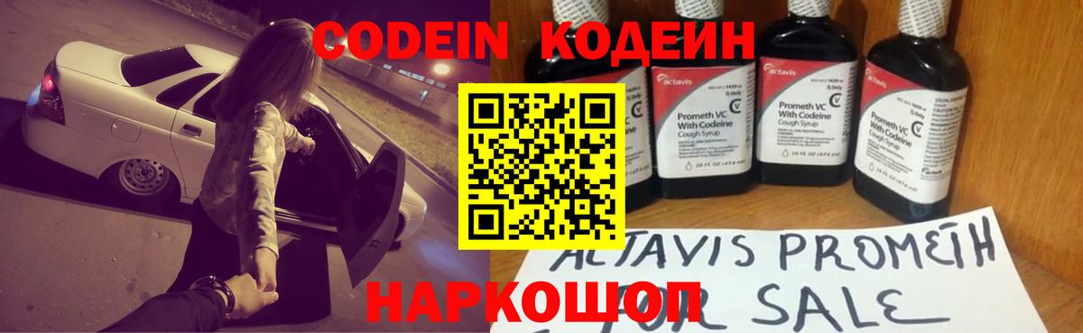 Кодеин напиток Lean (лин)  Кодеин напиток Lean (лин)  Елец 