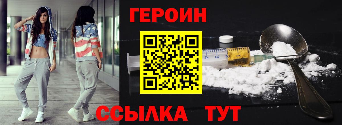 ГЕРОИН Heroin Елец