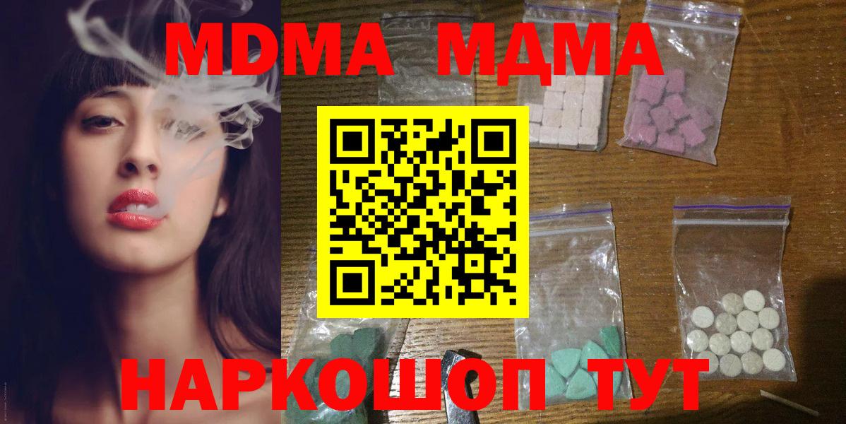 МДМА молли  MDMA Molly  MDMA  Елец 