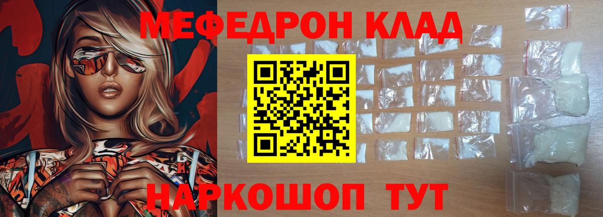 Меф мяу мяу кристаллы Елец