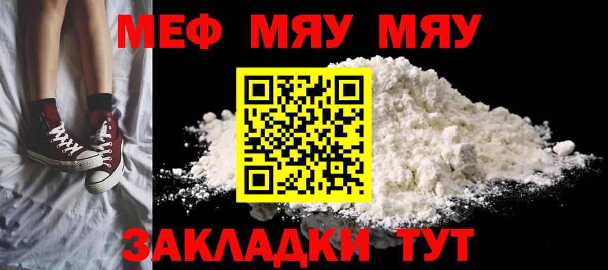 МЯУ-МЯУ  МЯУ-МЯУ  Вход с VPN  МЕФ mephedrone  Елец 