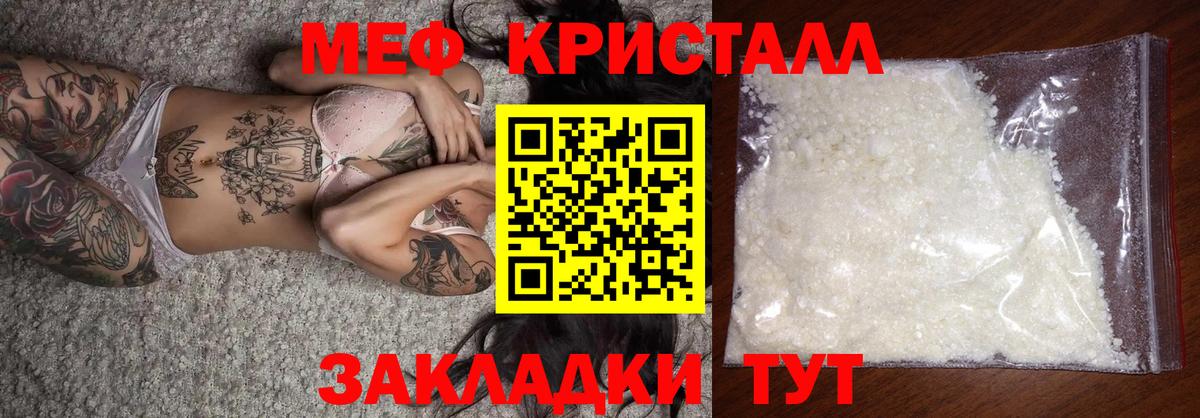 Меф  МЯУ-МЯУ мяу мяу  Елец  Меф кристаллы 