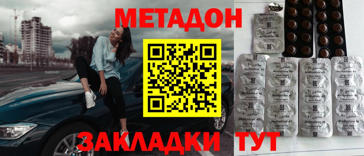 Метадон methadone  Метадон VHQ  Елец 